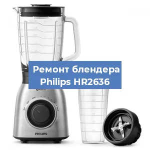 Замена ножа на блендере Philips HR2636 в Ижевске